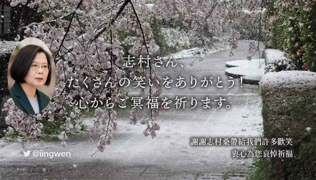 蔡英文總統對日本藝人志村健發表悼文。(合成圖片,翻攝蔡英文臉書)