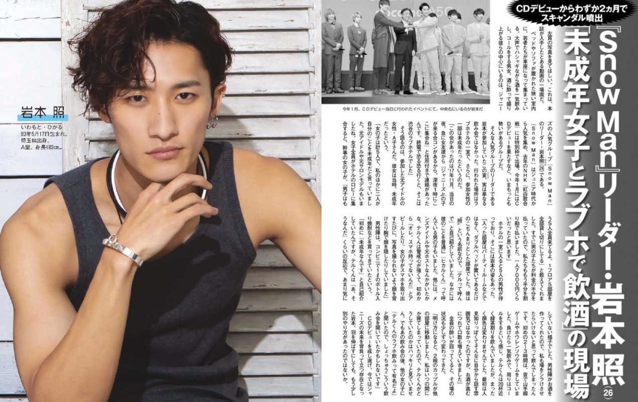 傑尼斯旗下再爆醜聞，岩本照承認上情趣賓館喝酒開趴，目前被公司冷凍。（翻攝網路圖片）