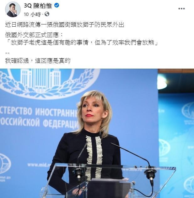 立委陳柏惟轉發俄羅斯外交部發言人的回應。