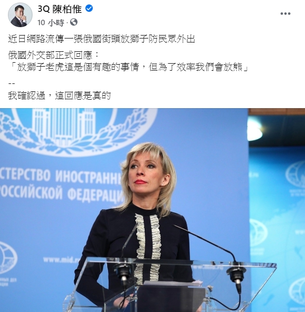 立委陳柏惟轉發俄羅斯外交部發言人的回應。