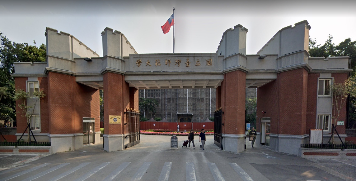 台師大今(31日)下午召開記者會,證實校內一名學生感染武漢肺炎。(翻攝自Google maps)