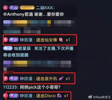 網友截圖阿嬌狂刷禮物抖內直播主余衍隆。（微博圖片）