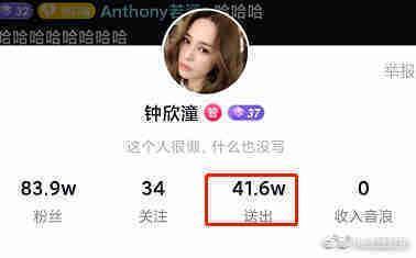 阿嬌的主頁顯示她抖內直播主還挺大方的。(微博圖片)