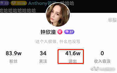 阿嬌的主頁顯示她抖內直播主還挺大方的。（微博圖片）