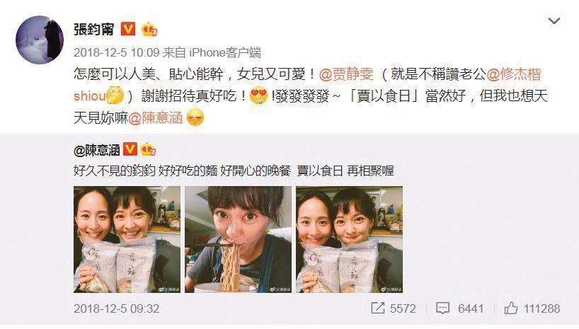 張鈞甯和陳意涵自從2018年年底後,在微博上已無互動。(翻攝自張鈞甯微博)