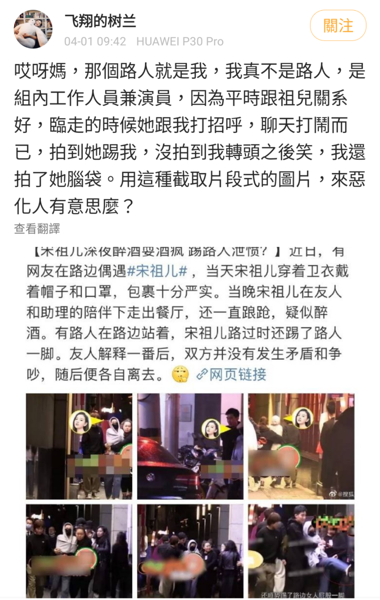 自稱是被踢人,又自認是劇組工作人員兼演員的網友出面,稱與宋祖兒很熟,這只是她們的聊天打鬧而已。(飛翔的樹蘭微博)