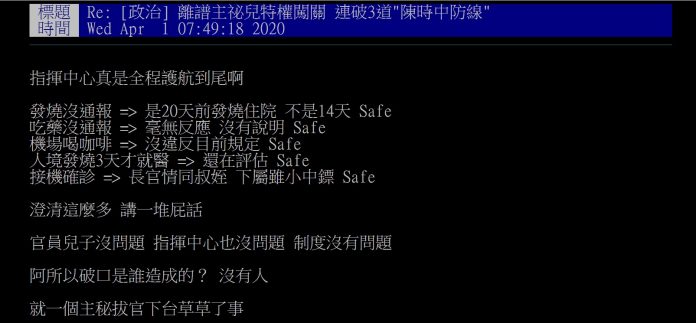 鄉民分析觀光局主祕兒疑似不符規定的5大闖關行為。（翻攝自批踢踢）