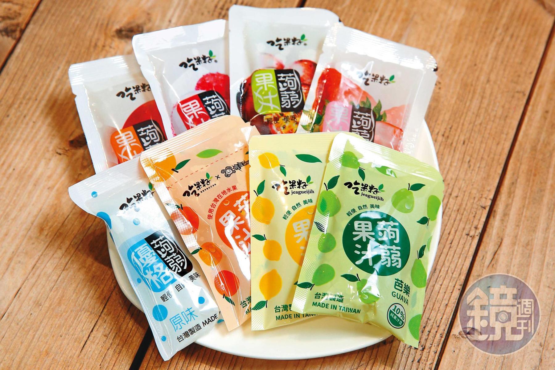 果汁小蒟蒻以台灣本土水果榨成汁製成果凍，有芭樂、百香果等八種口味。(89元／一袋12包)