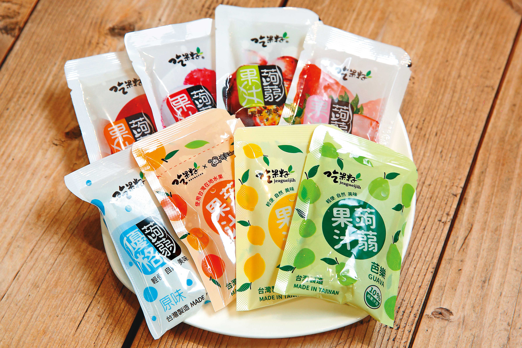 果汁小蒟蒻以台灣本土水果榨成汁製成果凍,有芭樂、百香果等八種口味。(89元/一袋12包)