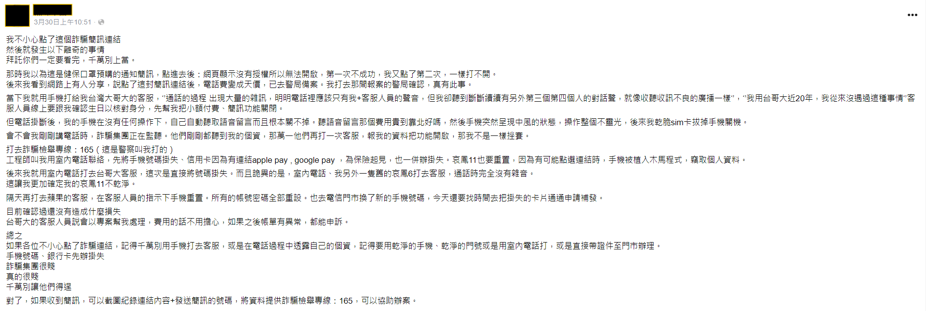 有民眾不小心點擊來路不明的簡訊，導致手機直入被木馬程式。（刑事局提供）