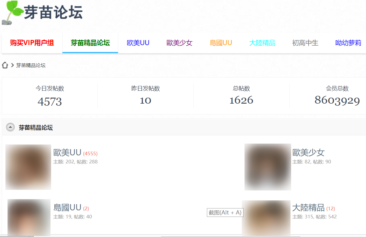 除了南韓，近日也爆出「陸版N號房」芽苗論壇經舉報後，網站目前已被關閉。（翻攝自新京報）