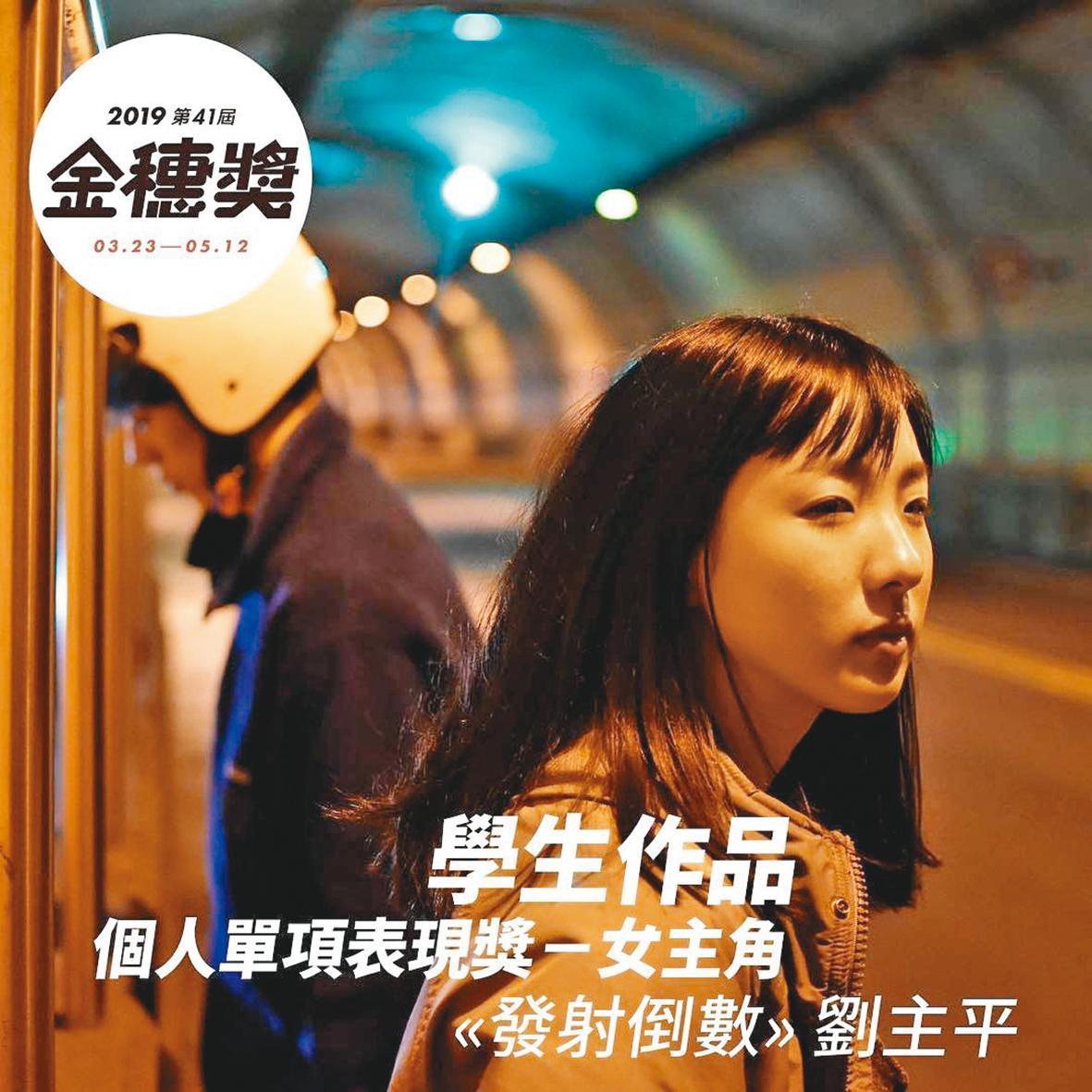 以平面廣告模特兒出道的劉主平，近年在戲劇發展，去年曾獲金穗獎學生組女主角獎，以及全球基督教國度影展最佳女主角獎。（翻攝自劉主平IG）