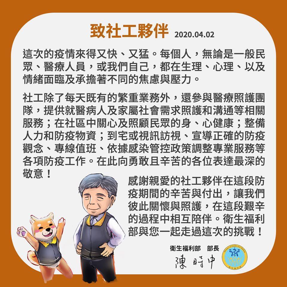 陳時中公開信全文。（翻攝自衛福部臉書）