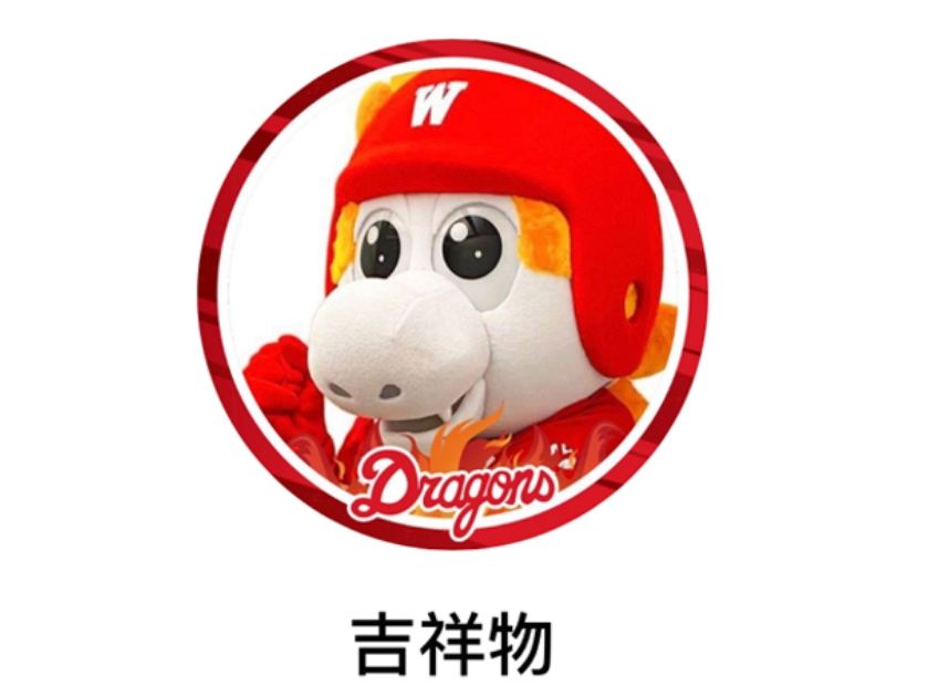 味全龍吉祥物造型亮相。(味全龍提供)