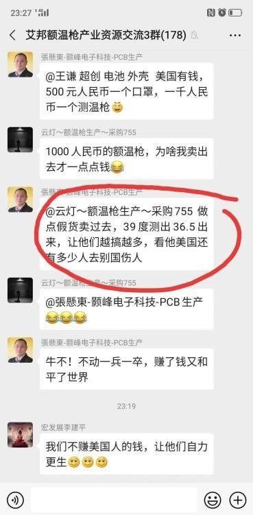 顥峰電子科技有限公司經理、執行董事張懸東，在群組中放話。（翻攝自微博）