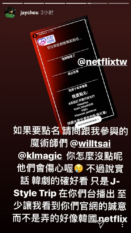 周杰倫一連發了3篇限時動態,都透露出對Netflix的不滿。(翻攝自周杰倫IG)