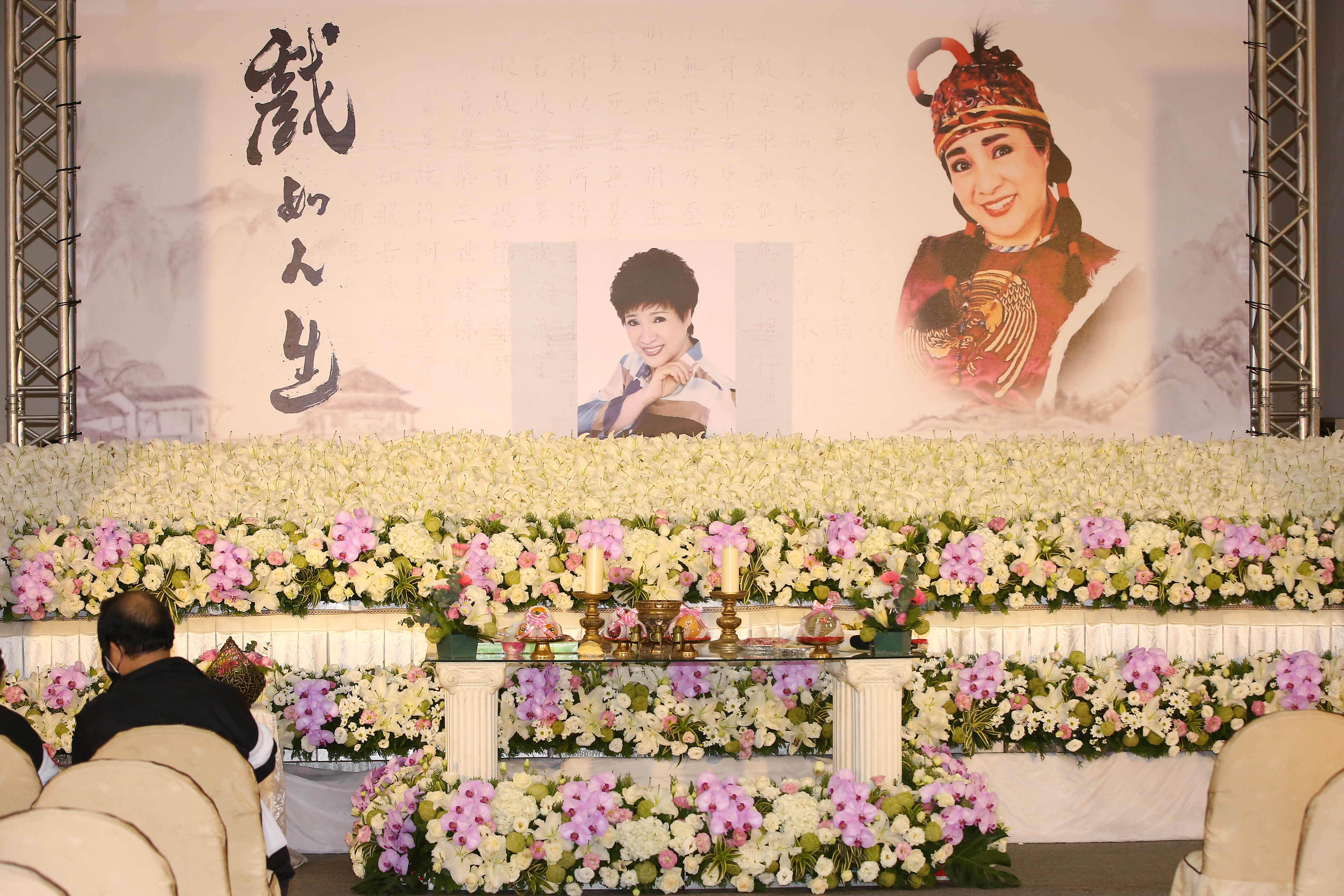 小鳳仙的告別式會場寫著「戲如人生」。