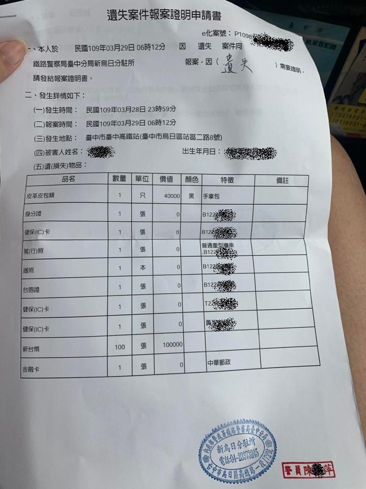 民眾搭高鐵遺失10萬元後已盡快報案，卻因為高鐵警錯調監視器畫面，讓可能尋回遺失物的線索斷線。（翻攝畫面）