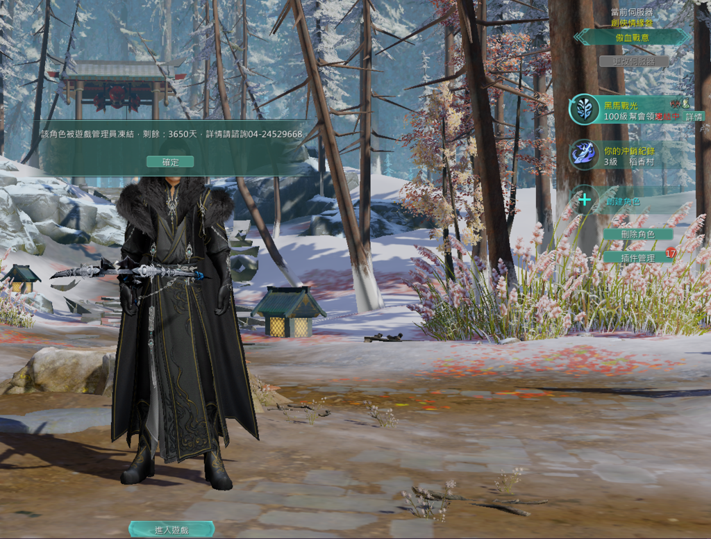 《劍俠奇緣叁》玩家「黑馬戰光」因為一句「中國武漢肺炎」，被中國西山居遊戲封鎖帳號3650天。（翻攝自「黑小馬☆聲望刷到死」Plurk）