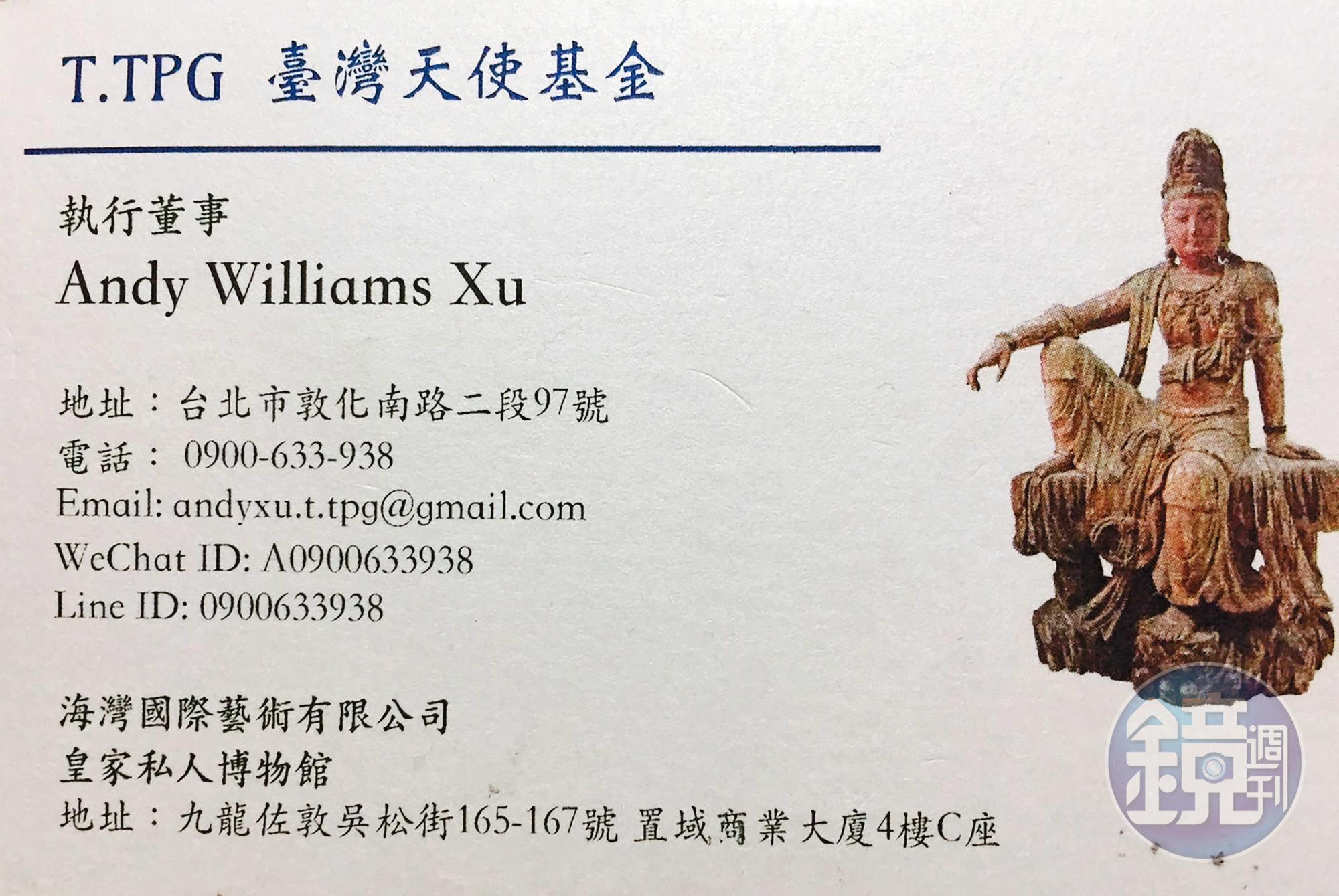 出獄後的許顯名謊稱是台灣天使基金執行董事,到處招搖撞騙。(讀者提供)