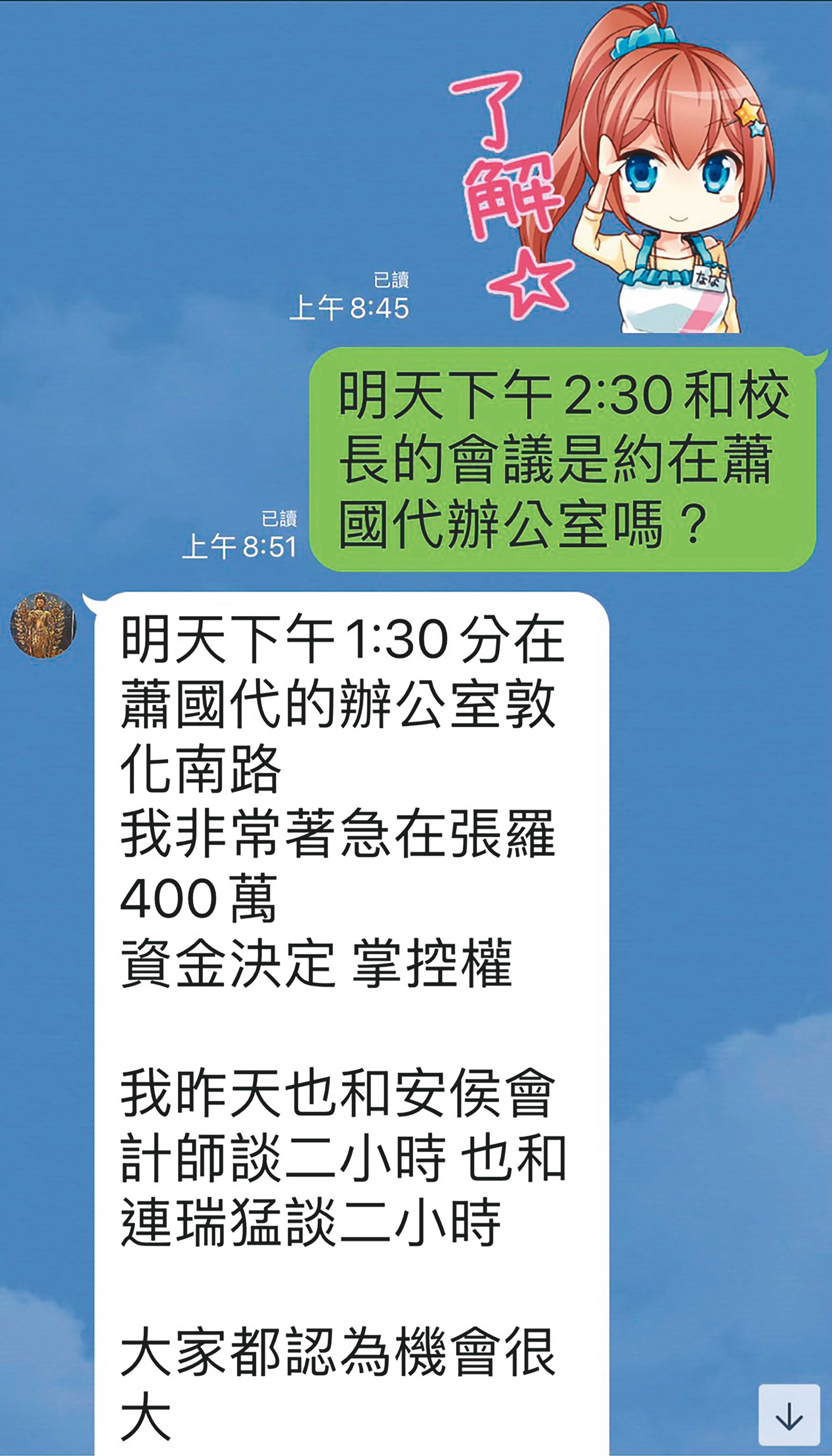 許顯名以開發氣功機畫大餅,要K小姐投資400萬元。(讀者提供)