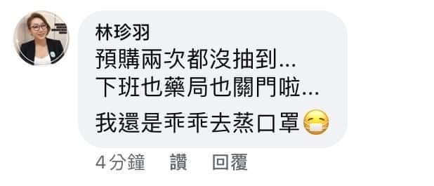林珍羽在臉書留言,宣稱自己預購2次口罩都沒抽到,被網友抓包罵翻。(翻攝自網路)