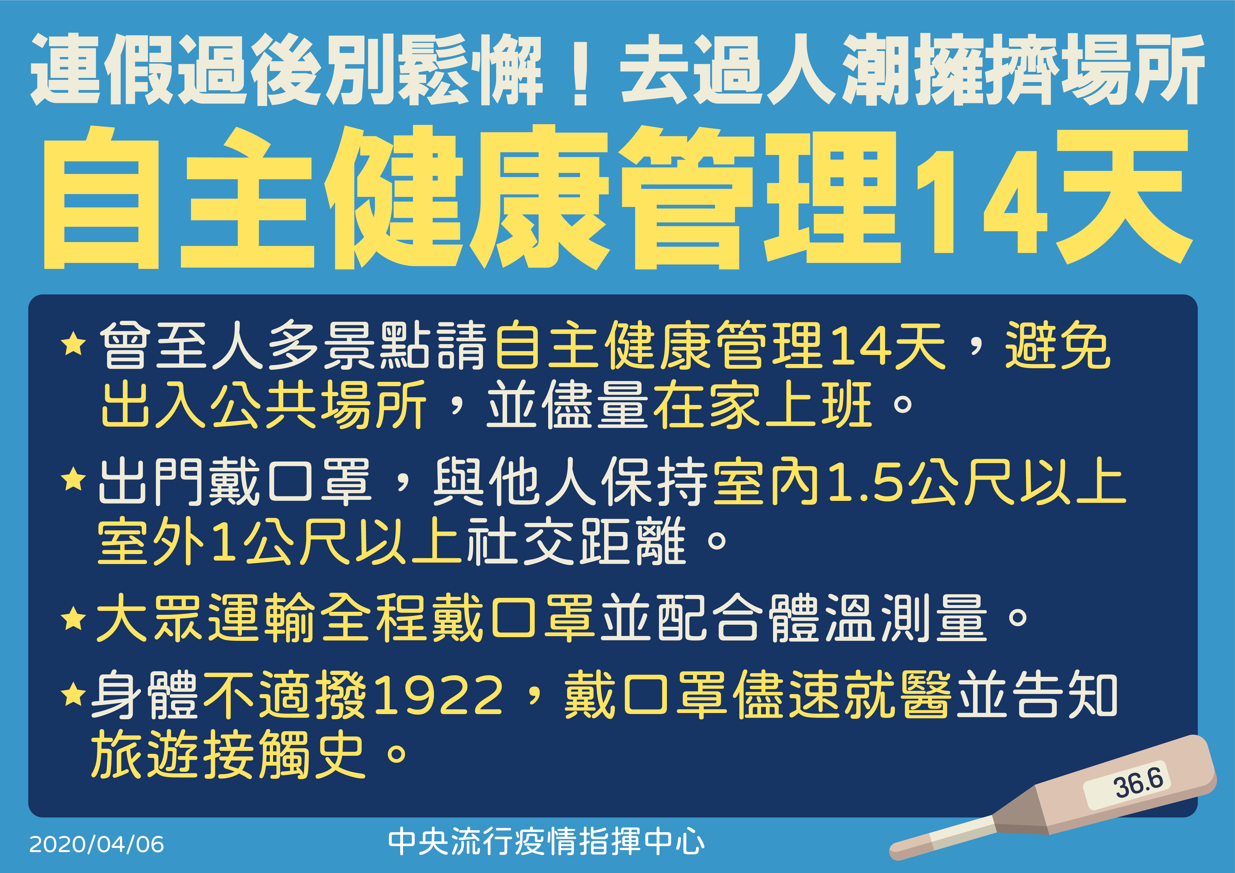 指揮中心呼籲民眾防疫別鬆懈。（中央流行疫情指揮中心提供）