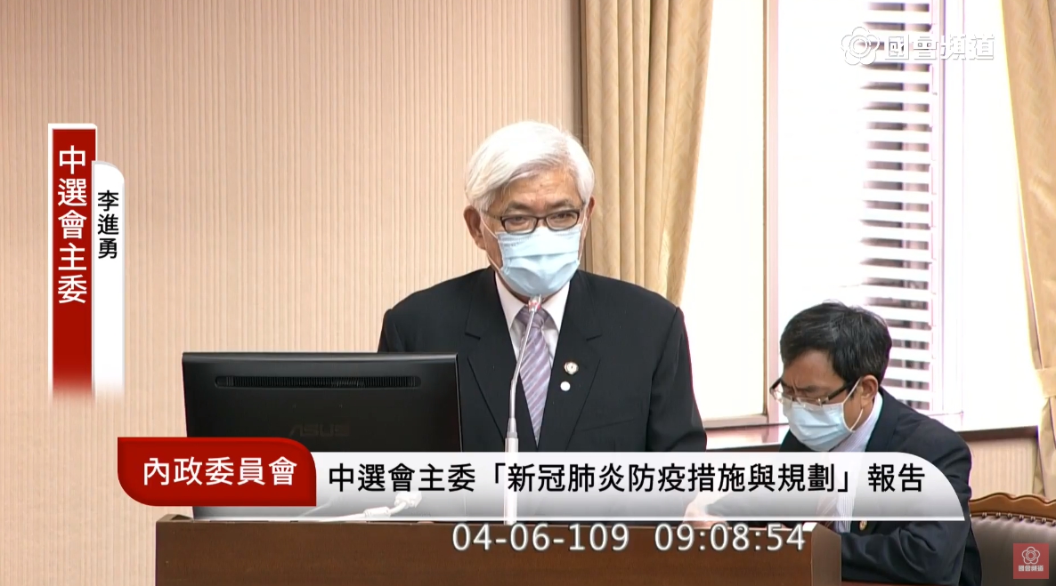 中選會主委李進勇赴立法院報告選務防疫措施。(翻攝自國會頻道YouTube)