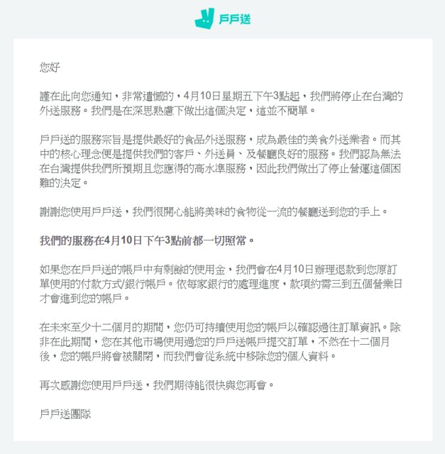 戶戶送今日宣布將推出台灣市場。（翻攝自批踢踢）