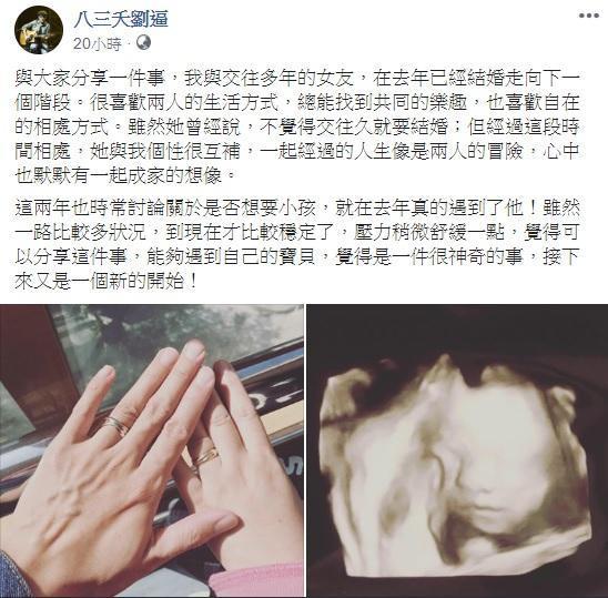 「八三夭」劉逼曬婚戒照外帶小孩高層次超音波照片。（翻攝自八三夭劉逼臉書）