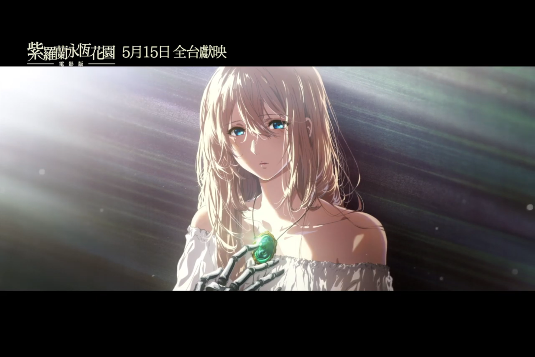 京阿尼僅用預告就釣住觀眾的心。（翻攝電影預告）