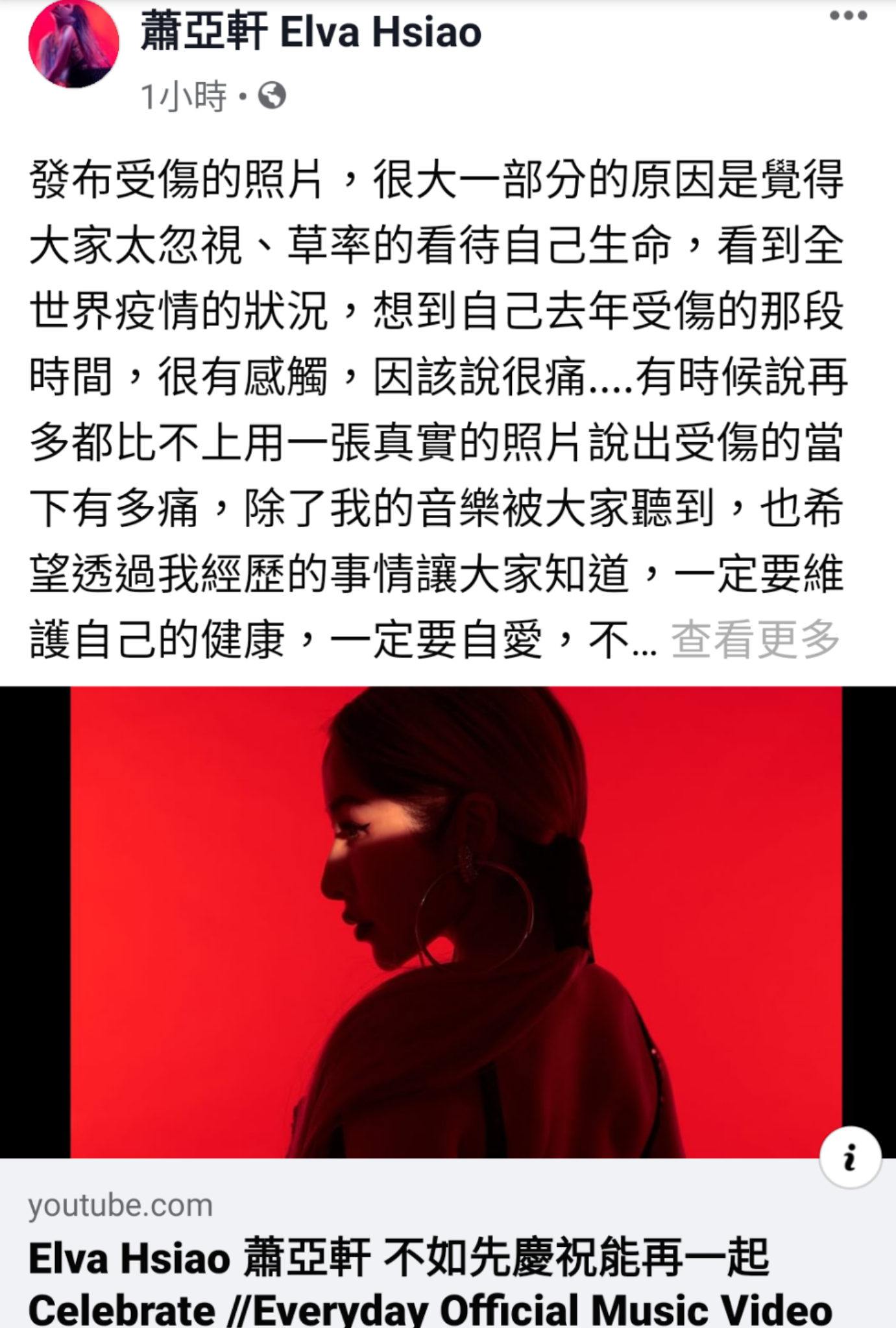 時隔4天,蕭亞軒在社群網站中,洋洋灑灑寫了500多字的心情說分明。(翻攝自蕭亞軒臉書)