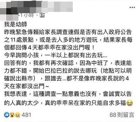 一名幼教老師在臉書社團發文，表示5日晚間就透過Line緊急傳訊息給家長，詢問是否有在連假期間到11處景點遊玩。（翻攝自臉書）