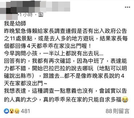 一名幼教老師在臉書社團發文,表示5日晚間就透過Line緊急傳訊息給家長,詢問是否有在連假期間到11處景點遊玩。(翻攝自臉書)