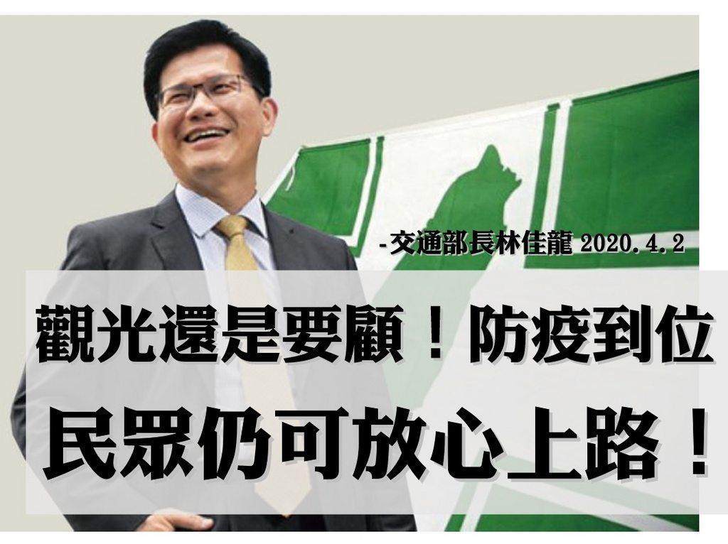 交通部長林佳龍以及部分各縣市事長,都提倡國內旅遊。(翻攝自批踢踢)