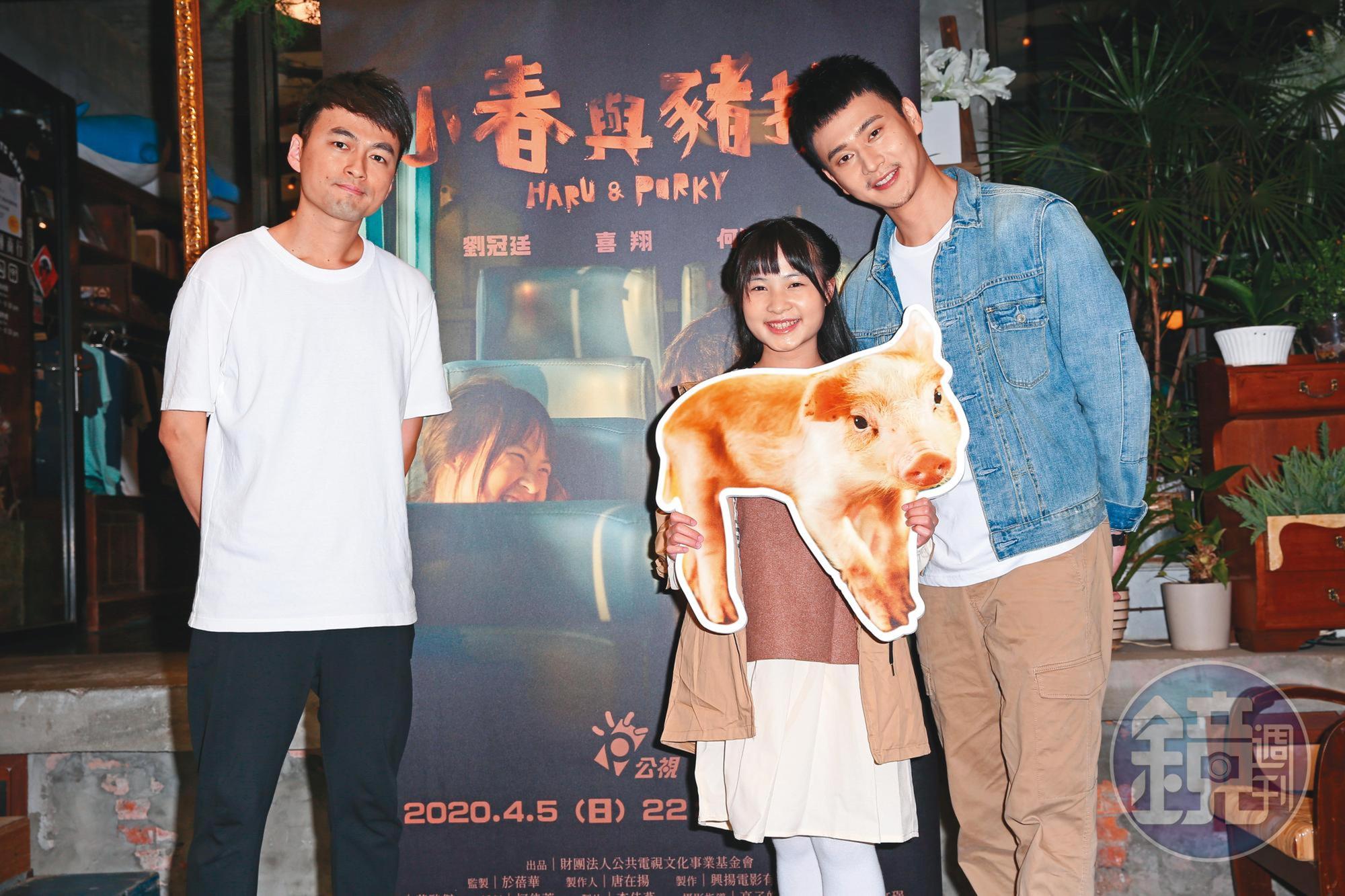 31歲的劉冠廷(右)和童星何潔柔(中)在戲中扮父女,開拍前還特地跟「女兒」培養感情。左為導演黃駿傑。