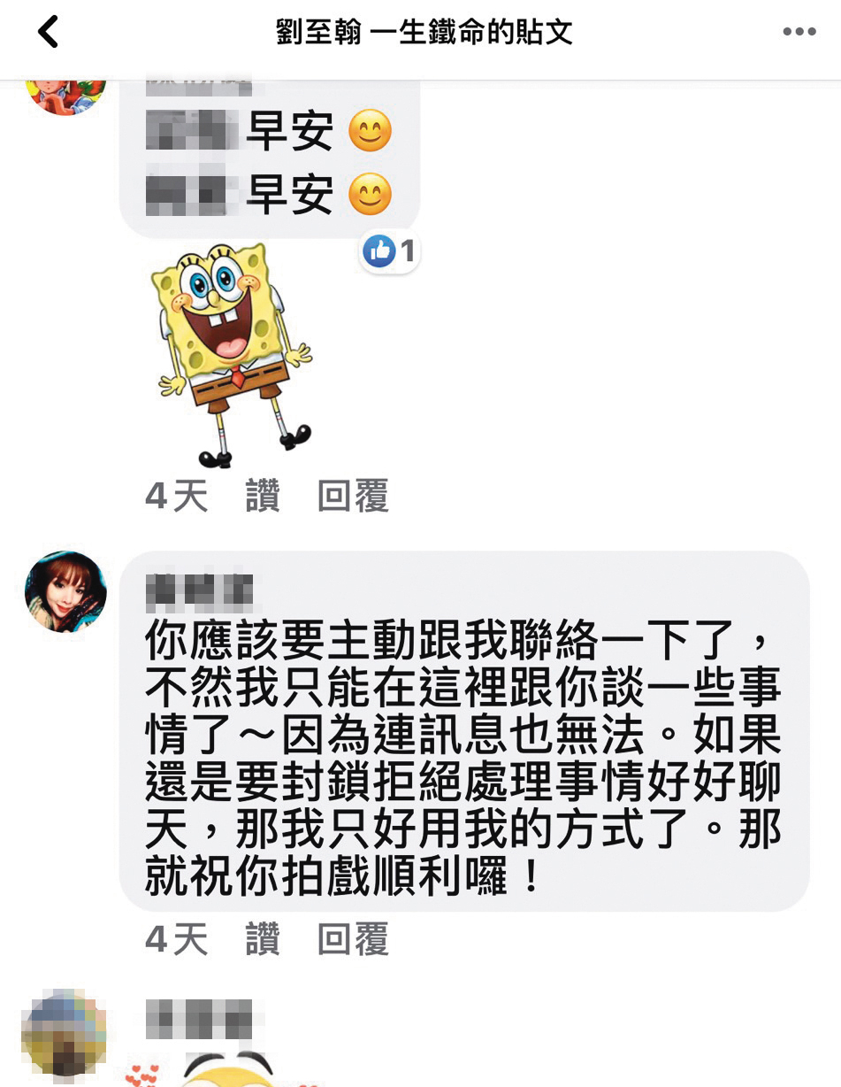 因被劉至翰封鎖,Vivian只好在其粉絲團留言,希望劉至翰主動聯絡她。(翻攝自劉至翰粉絲團)