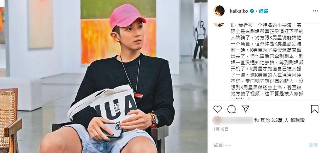 有網友把對岸論壇流傳的瞎爆料,無端寫在柯震東的IG上。(翻攝自柯震東IG)
