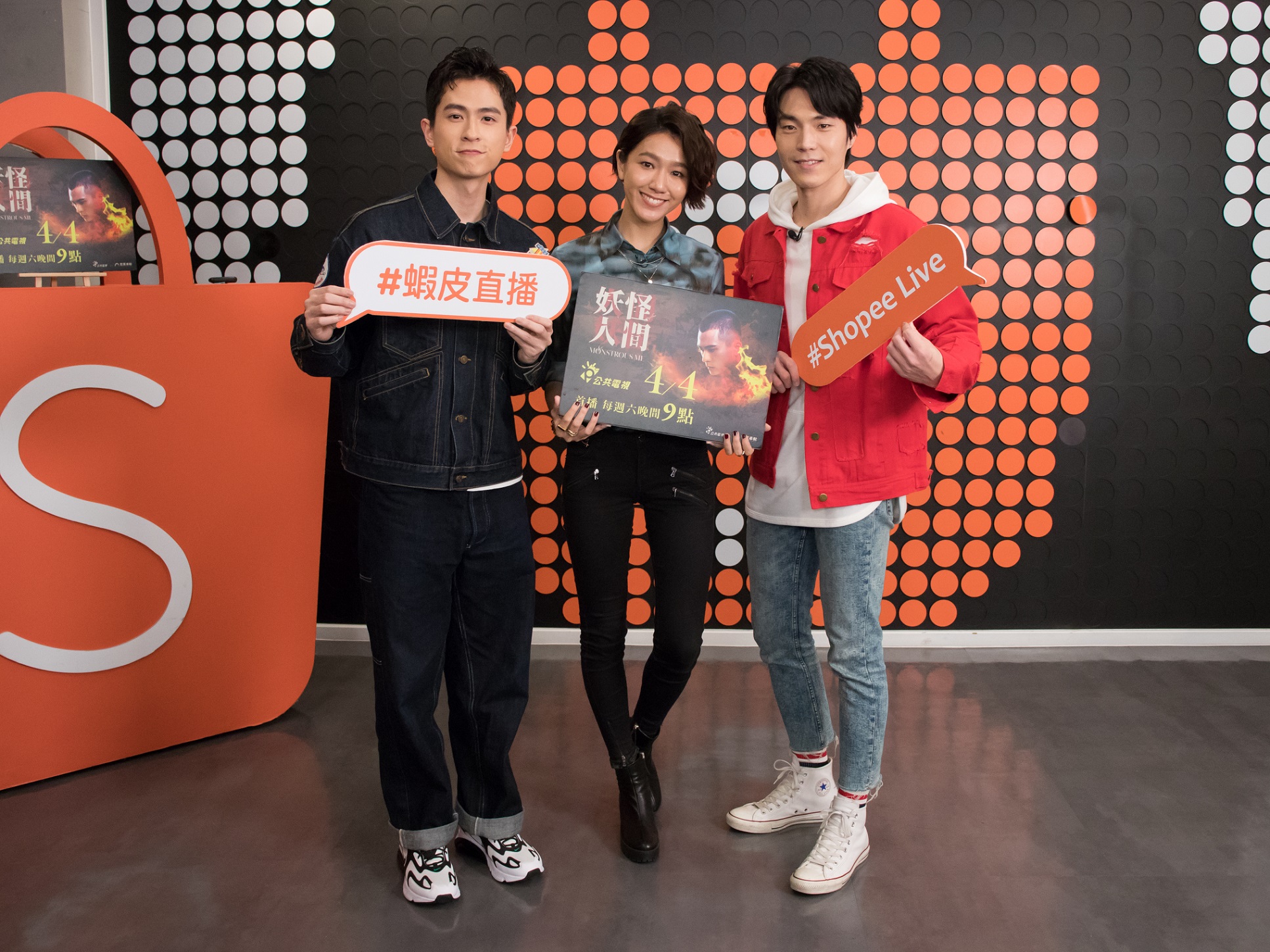 《妖怪人間》三位主演到直播平台宣傳，工作人員精心準備妖怪級美食作為懲罰，讓3人挑戰快問快答、默契考驗等遊戲。（蝦皮購物提供）