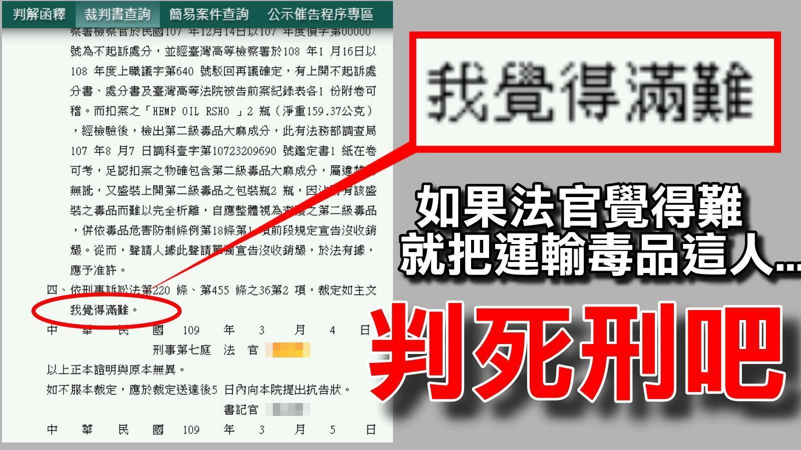 有眼尖網友發現裁決書竟出現特殊且白話口吻字詞。(翻攝自爆料公社臉書社團)