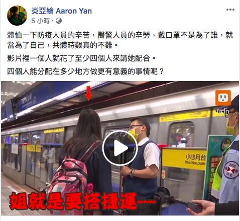 炎亞綸轉貼影片希望大家共體時艱。(翻攝自炎亞綸臉書)