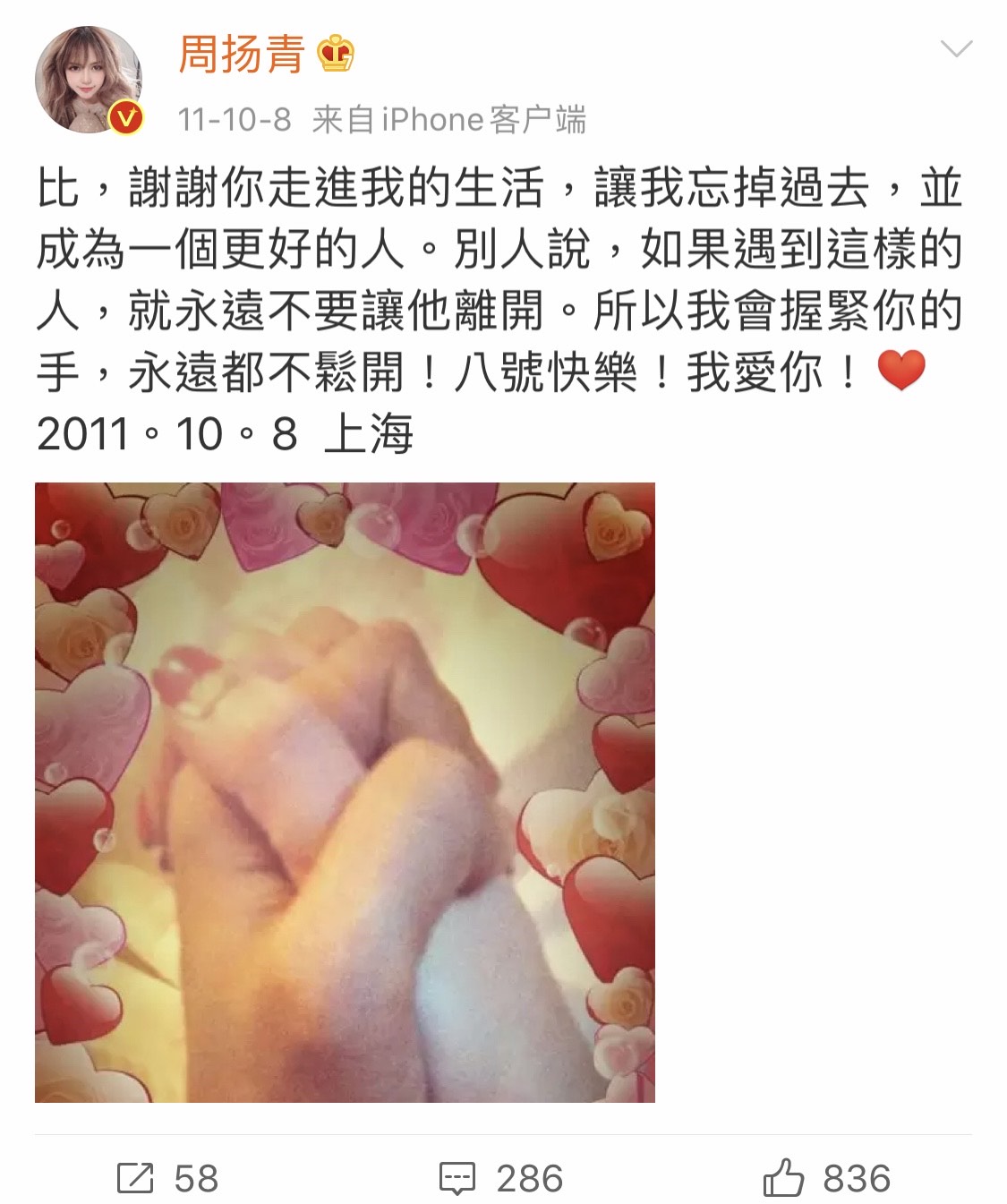 周揚青2011年時首度將「8號」定為她與羅志祥的紀念日。（翻攝自周揚青微博）