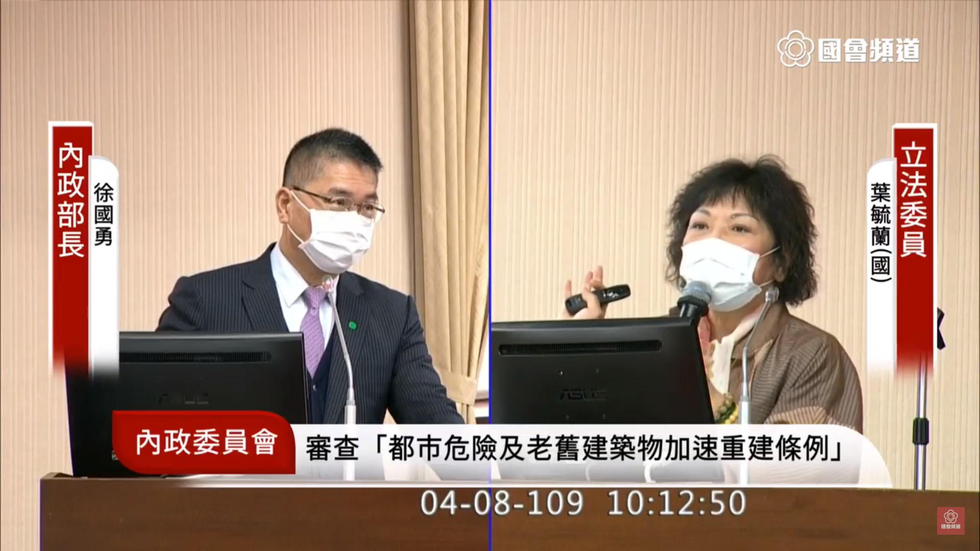 國民黨立委葉毓蘭今質詢內政部長徐國勇時自爆，昨天用氣炸鍋蒸口罩差點引起火災。（翻攝自國會頻道）
