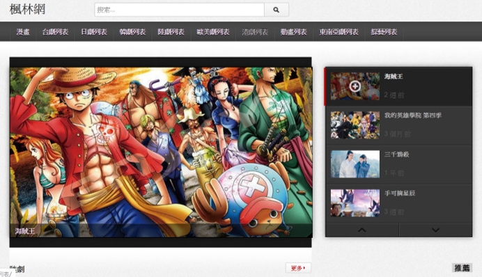 台灣最大盜版網站楓林網經營6年,侵權近10億元。(刑事局提供)