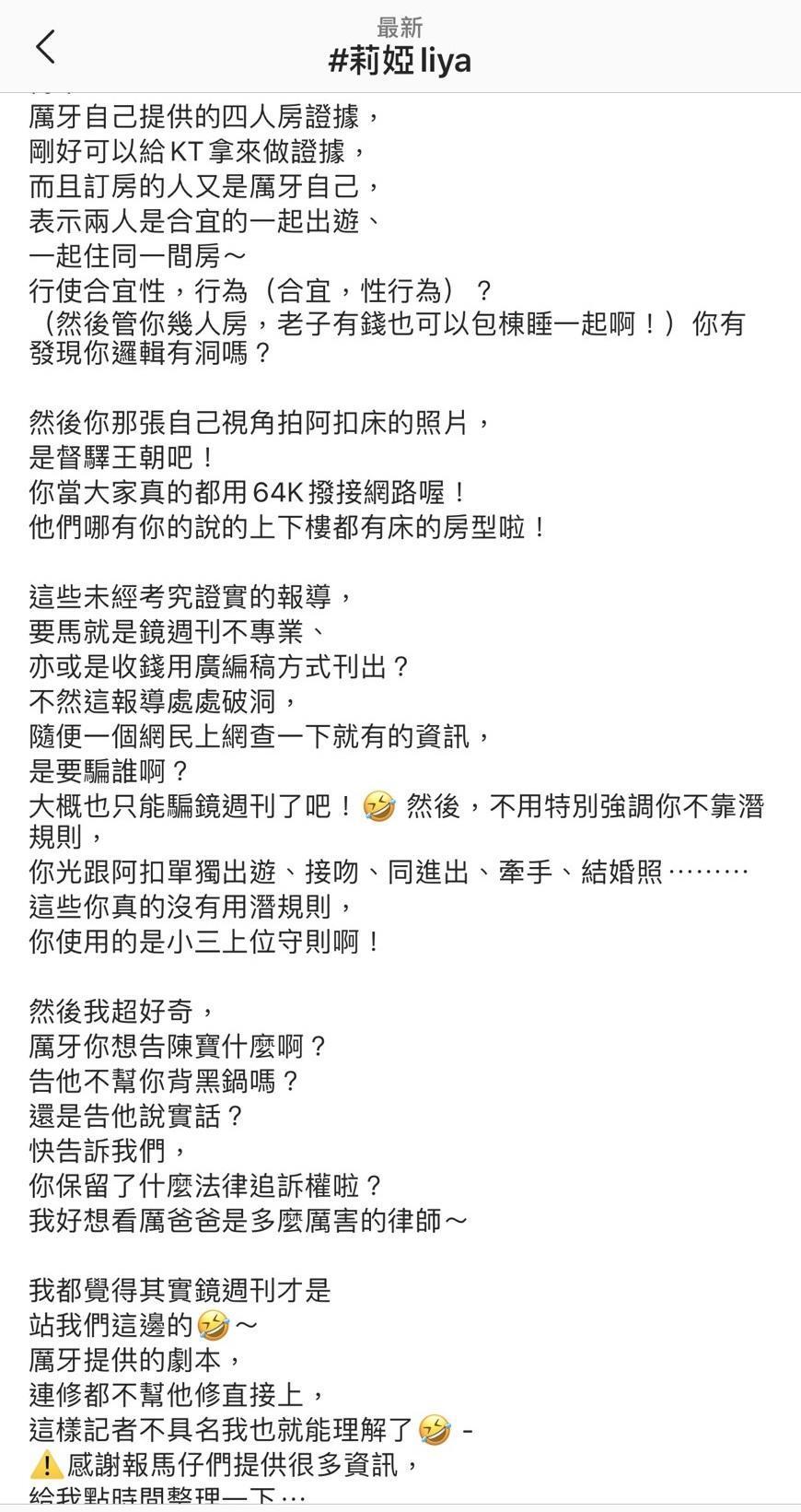 陳寶今在社群網站發文,並以「厲牙」暗罵「莉婭」。(翻攝自網路)
