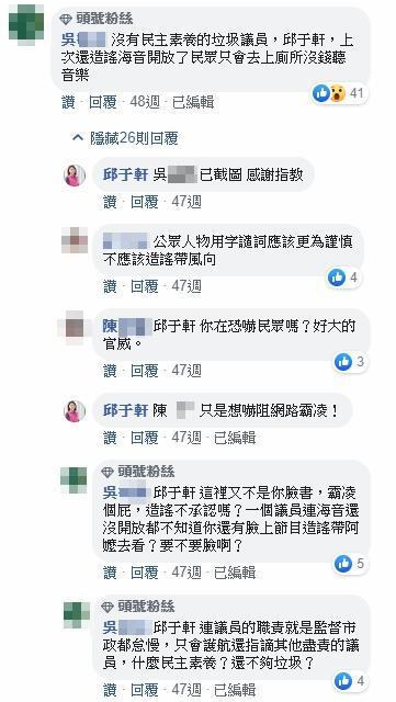 邱于軒和網友在臉書上唇槍舌戰,事後提告妨害名譽。(翻攝自打馬悍將粉絲團)