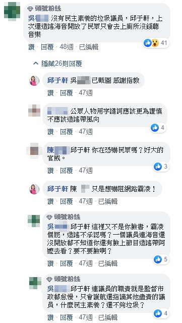 邱于軒和網友在臉書上唇槍舌戰，事後提告妨害名譽。（翻攝自打馬悍將粉絲團）