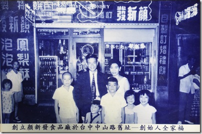 第二代顏樹木（後排中）開餅店時裝有冷氣，兼賣泡泡冰，圖為他與太太小孩在店前合影留念。（顏新發提供）