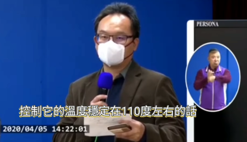 鍾沛君指出4月5日CDC記者會上告訴民眾,烤箱、氣炸鍋、微波爐只要能控溫110度左右,可以試試看,認為葉毓蘭「聽防疫中心的話,錯了嗎?」(翻攝自鍾沛君臉書)