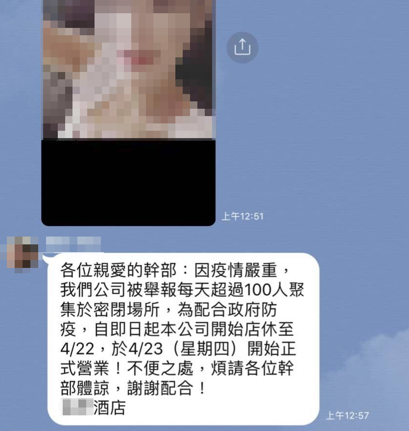 酒店女公關確診染疫，發給幹部及酒客簡訊，宣告停業到22日。